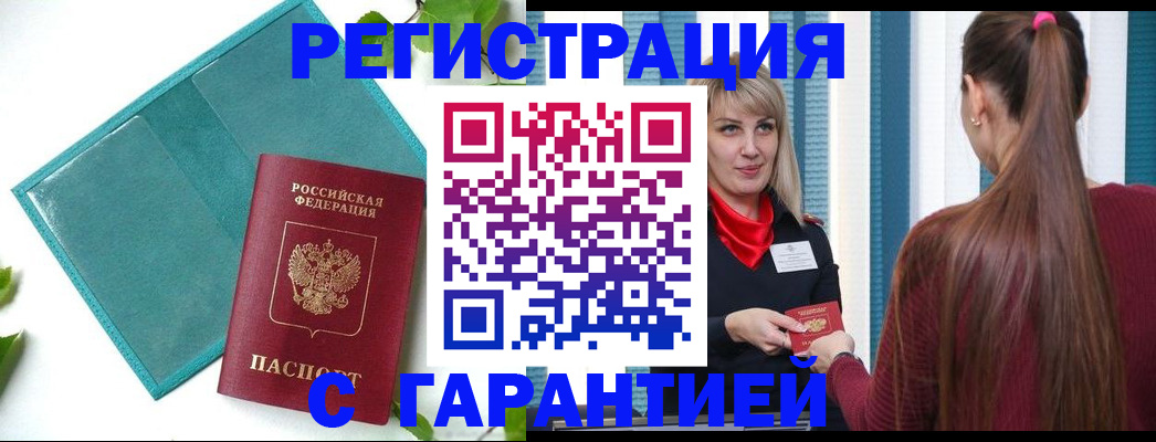 временная прописка в Аркадаке